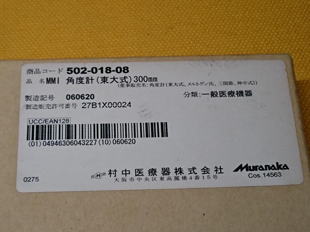 【美品】関節角度計　ステンレス製　東大型　リハビリ　置物　インテリア　A1488