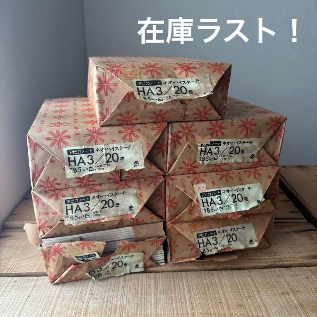 【廃番レトロノート】ラスト！　大量133冊　ネオハイスターチ　HA3　02