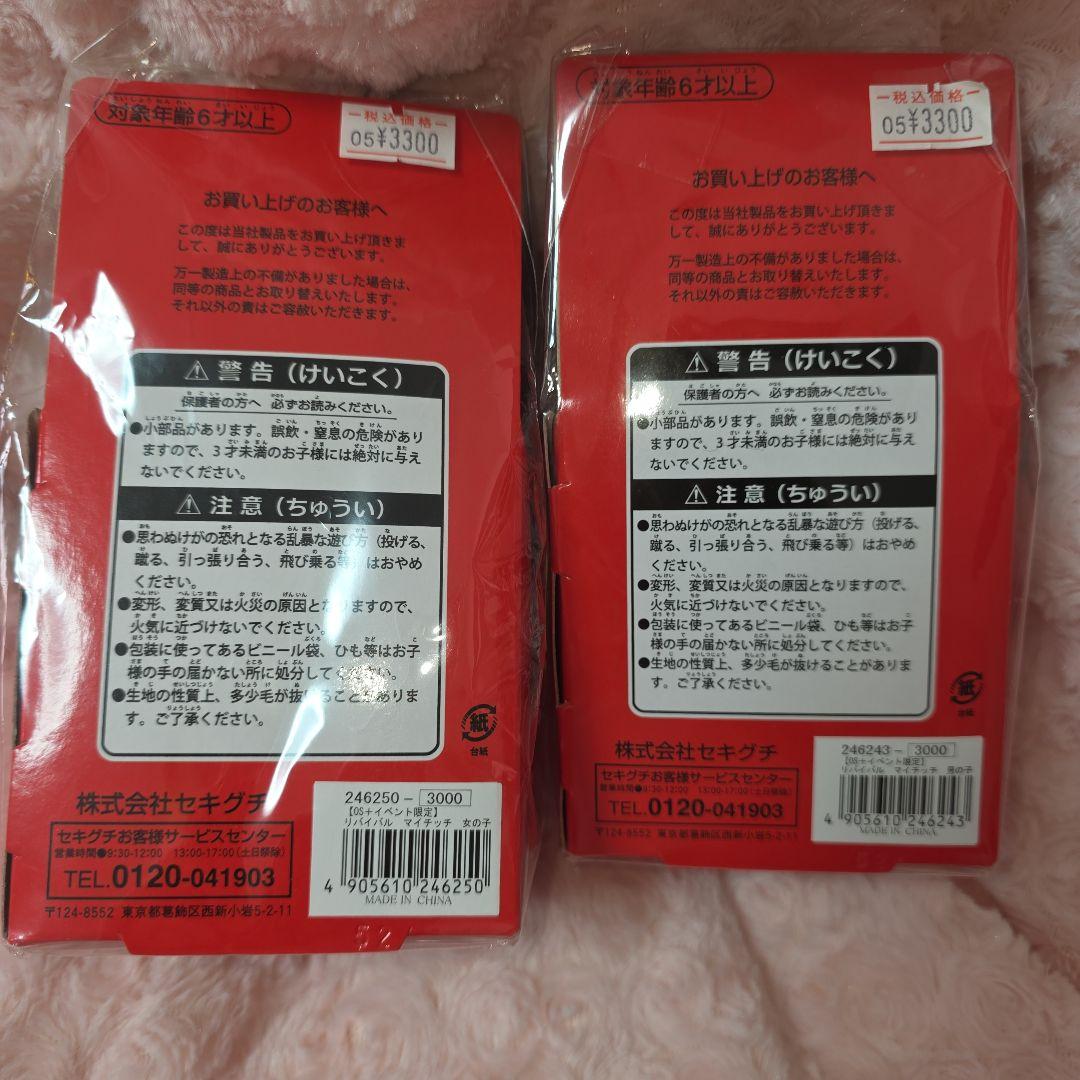 あ*ゅ様 マイチッチ モンチッチ ぬいぐるみ 2体セット　リバイバル　イベント限