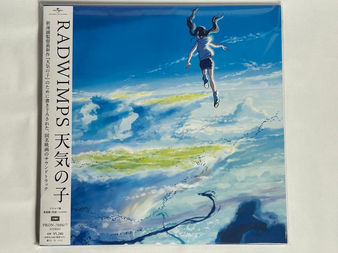【未開封】RADWIMPS 「天気の子」アナログレコード