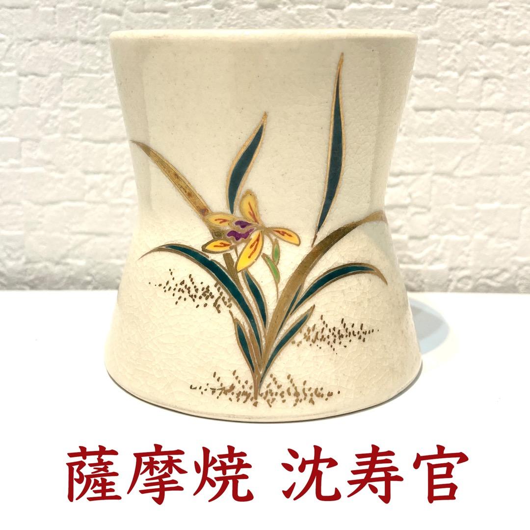 301【薩摩焼　沈寿官　蓋置】薩摩寿官　色絵　花文　茶道具　茶事　茶道