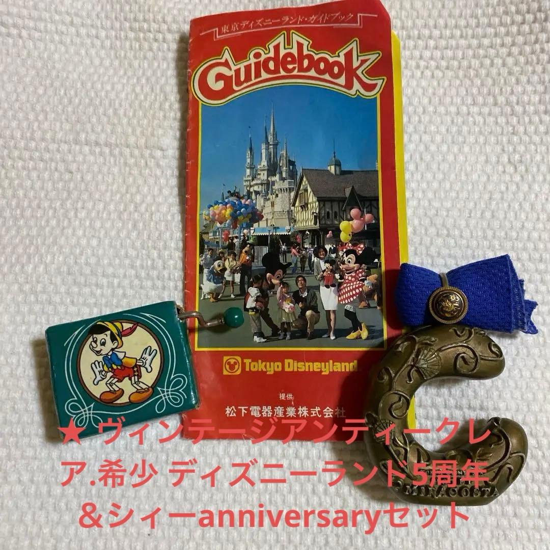ディズニーランドオルゴール指輪ミラコスタナフキンホルダー5周年パンフレット缶5点