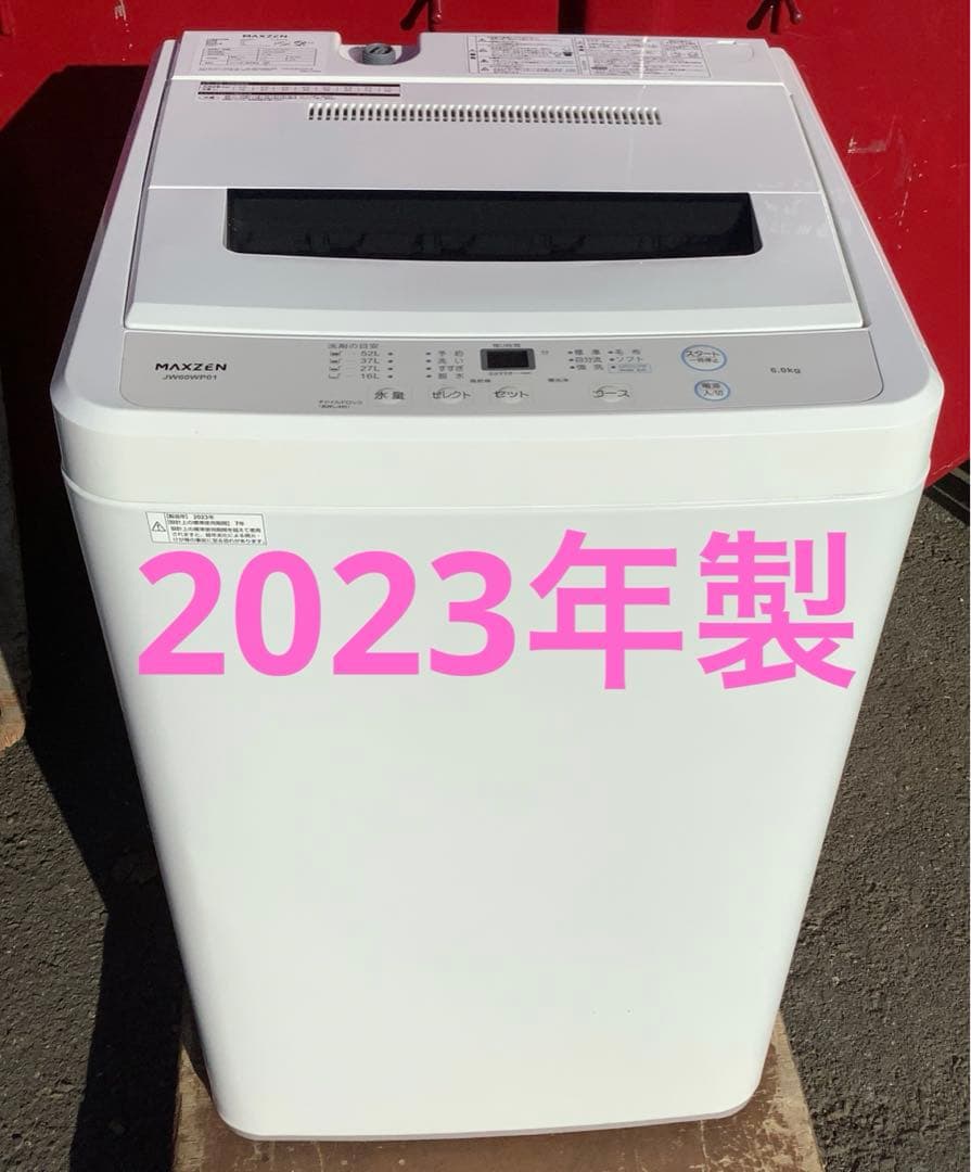 風乾燥機能付き マクスゼン 6.0kg 洗濯機 JW60WP01 2023年製
