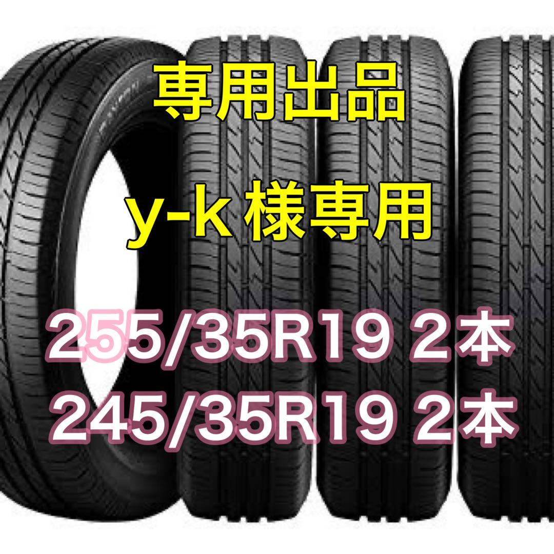 タイヤ・ホイール y-k