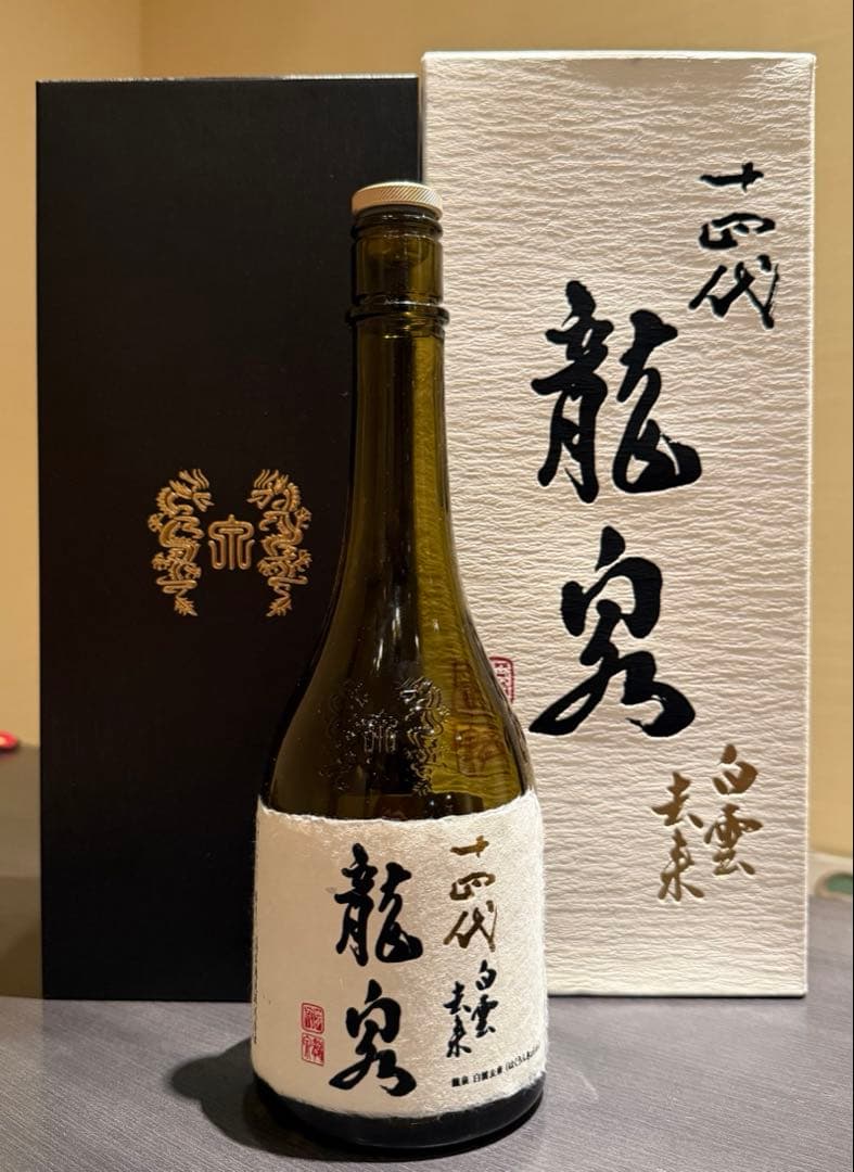 十四代　龍泉　白雲去来　空瓶