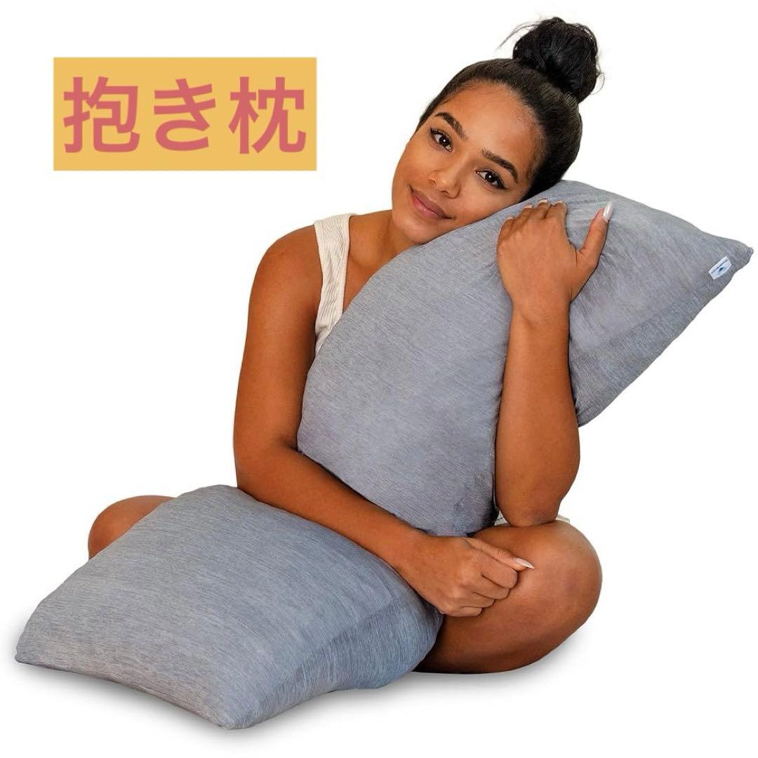 抱き枕 大人用抱き枕 睡眠用妊娠枕 抱きしめる枕 ダークグレー 冷却カバー