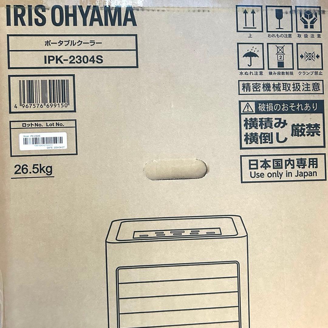 アイリスオーヤマ IRIS OHYAMA ポータブルクーラー IPK-2304S