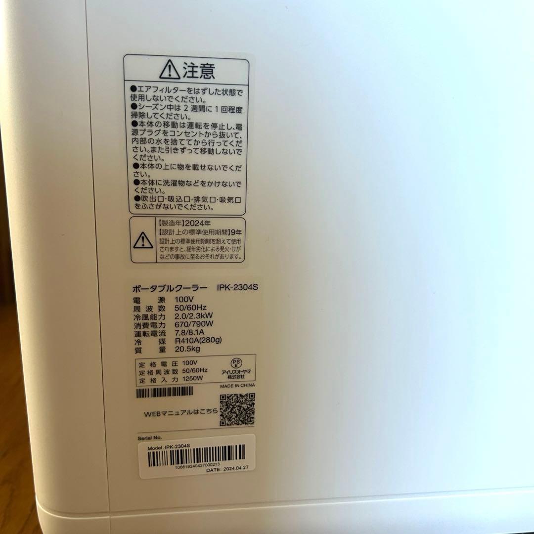 アイリスオーヤマ IRIS OHYAMA ポータブルクーラー IPK-2304S
