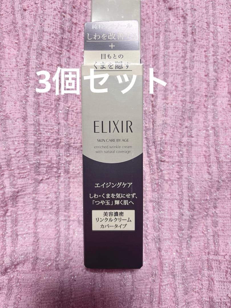 ELIXIR 美容濃密 リンクルクリーム カバータイプ