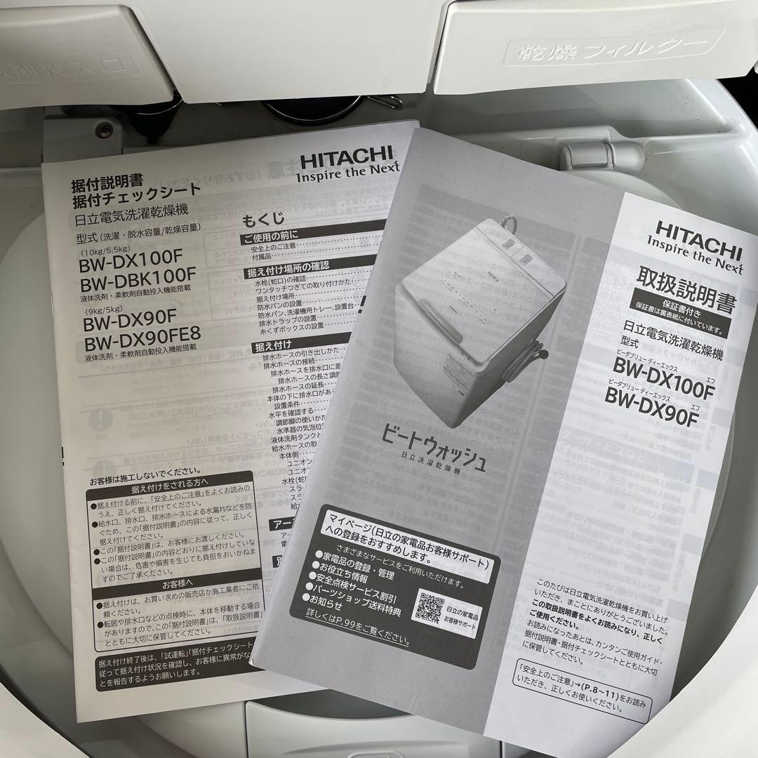 日立　縦型洗濯乾燥機　ビートウォッシュ BW-DX100F