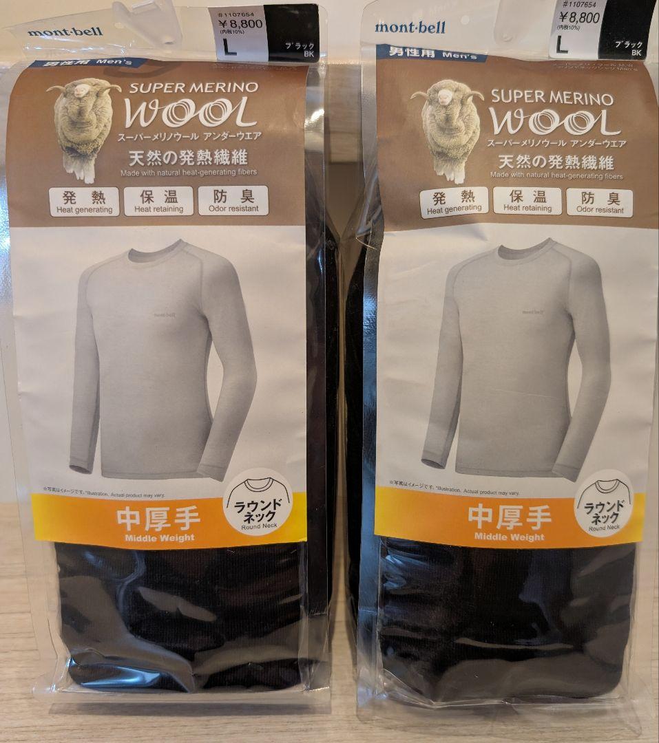 モンベル スーパーメリノウール M.W.ラウンドネックシャツ2枚