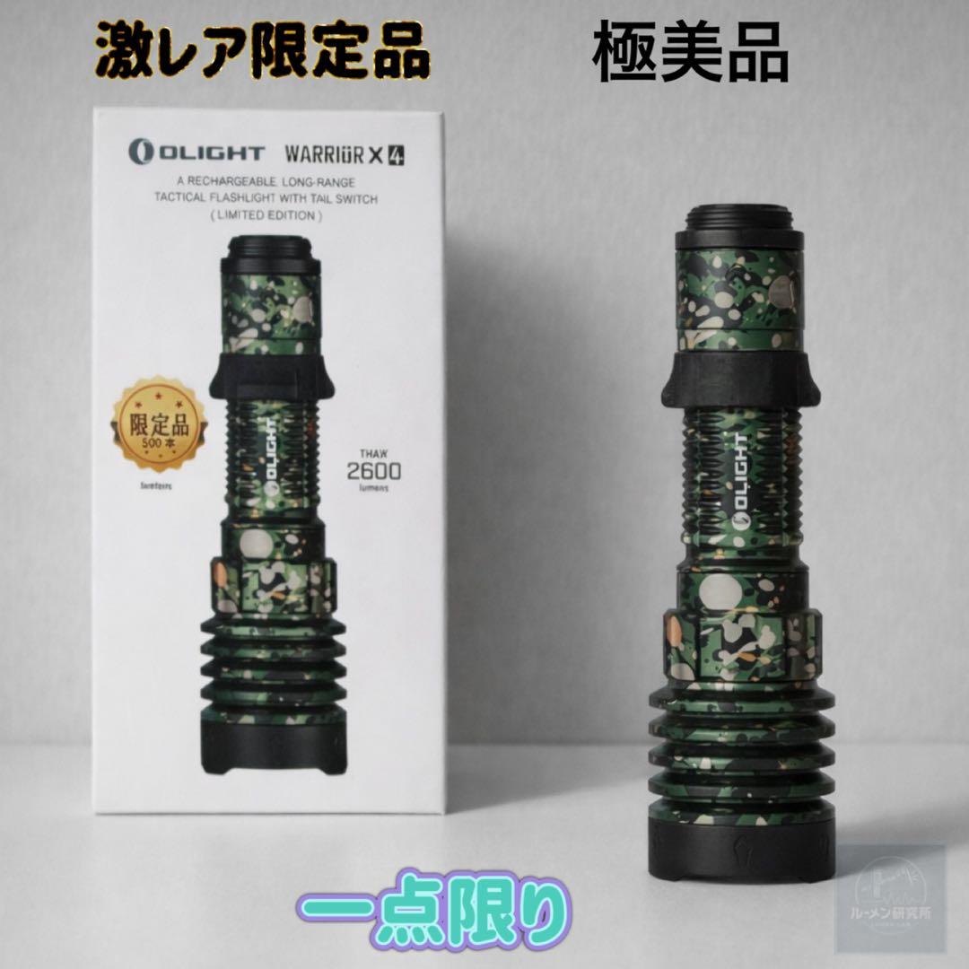 OLIGHT Warrior X4 激レア　限定品　タクティカルライト　護身用