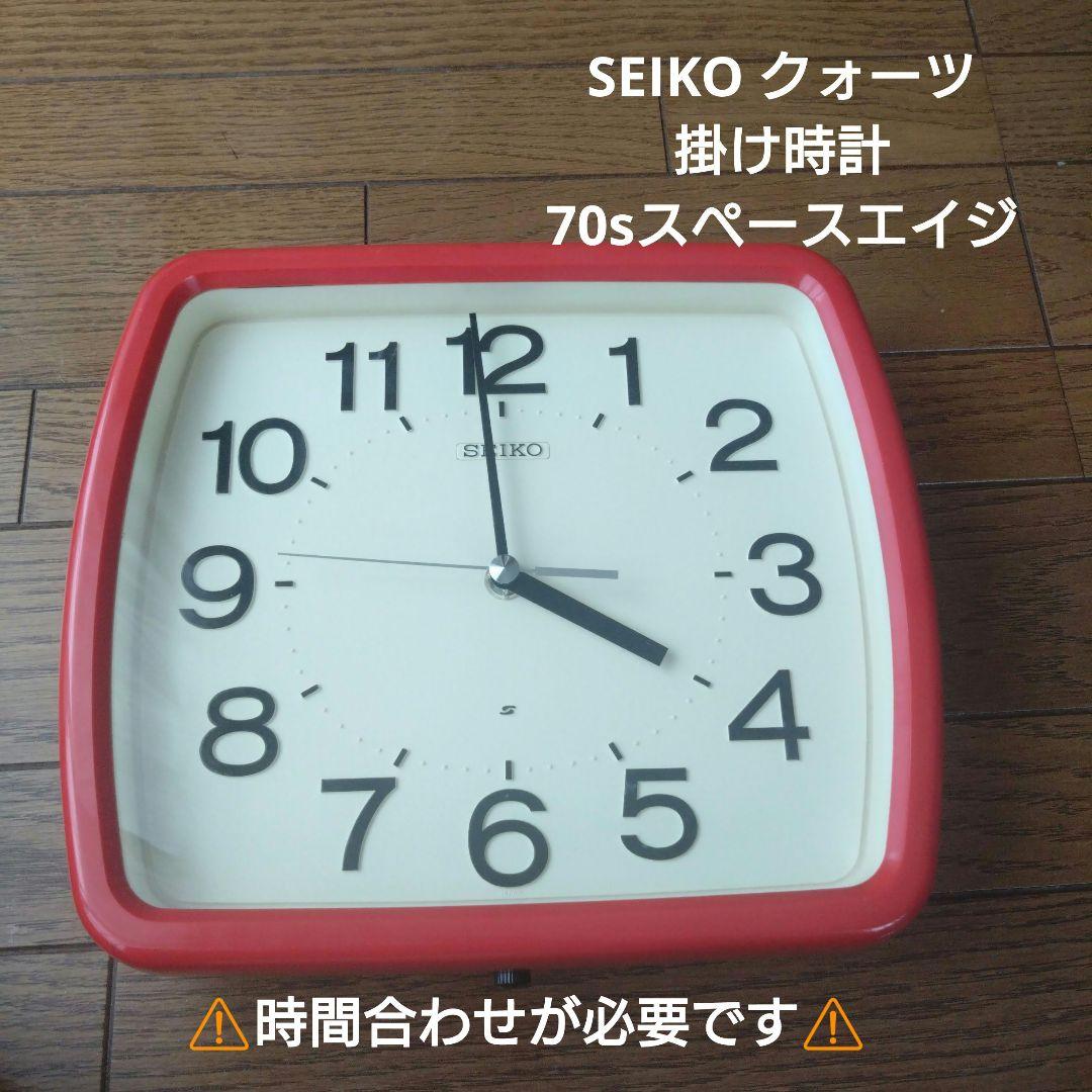 SEIKO 70sスペースエイジ 掛け時計 赤